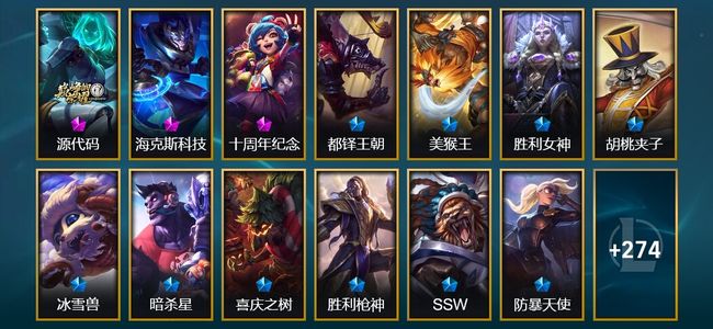 英雄联盟（LOL）4神话 5臻彩 30限定 23传说 296皮肤 218炫彩 172英雄