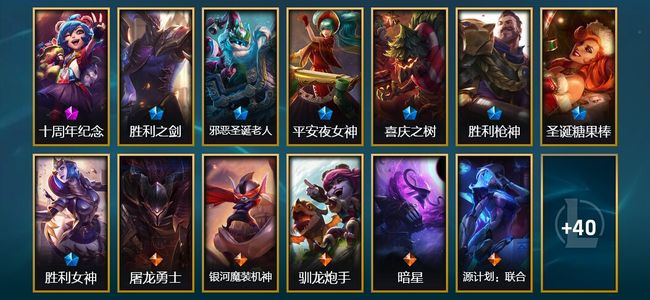 英雄联盟（LOL）1神话 7限定 5传说 53皮肤 2炫彩 89英雄