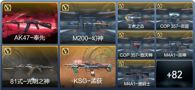 穿越火线：枪战王者V6 155英雄武器 新锐