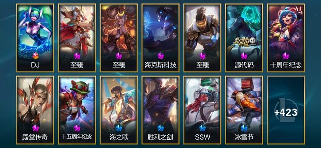 英雄联盟（LOL）1终极 8神话 11臻彩 64限定 38传说 441皮肤 118炫彩 172英雄 铂金