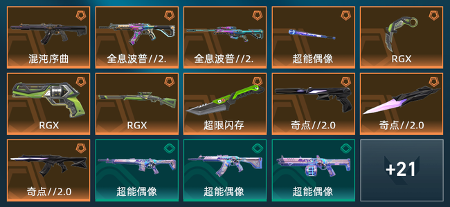 无畏契约11橙皮 37皮肤 17490皮肤总价值 670已用源晶 白银