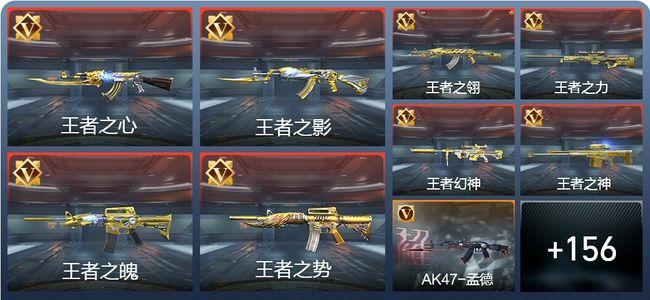 穿越火线：枪战王者V8 251英雄武器 新锐