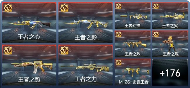 穿越火线：枪战王者V8 285英雄武器 新锐