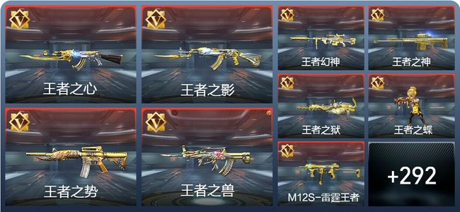 穿越火线：枪战王者V8 594英雄武器 新锐