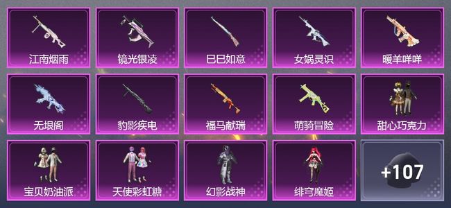 和平精英2载具 9升级枪 6粉装 1尾迹 75套装 3,5567热力 5印记