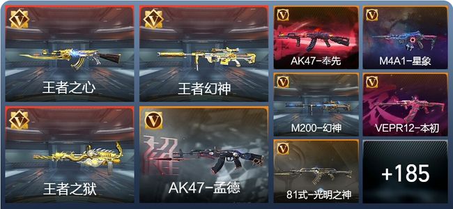 穿越火线：枪战王者V7 343英雄武器 新锐