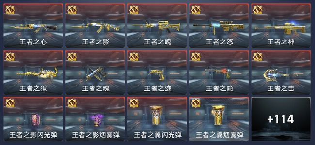 穿越火线：枪战王者V9 182英雄武器 新锐