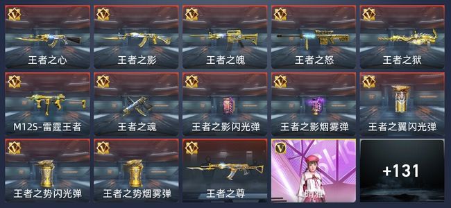 穿越火线：枪战王者V7 255英雄武器 新锐