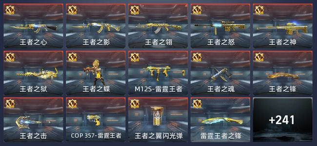 穿越火线：枪战王者V8 425英雄武器 新锐