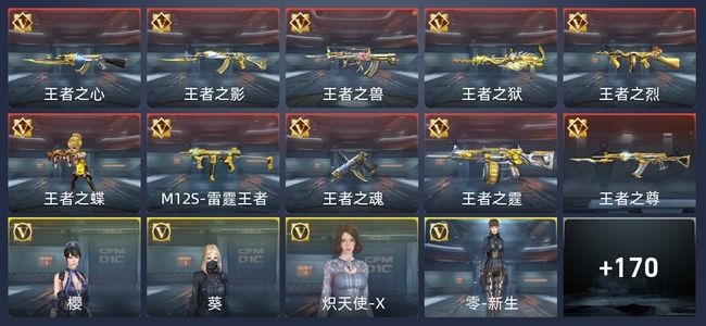 穿越火线：枪战王者V7 297英雄武器 新锐