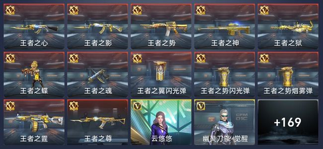 穿越火线：枪战王者【苹果版】V7 292英雄武器 新锐