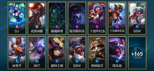 英雄联盟（LOL）2终极 2神话 14限定 28传说 178皮肤 30炫彩 172英雄