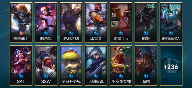英雄联盟（LOL）1终极 1臻彩 32限定 19传说 250皮肤 10炫彩 172英雄