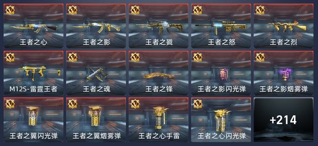 穿越火线：枪战王者V7 392英雄武器 新锐