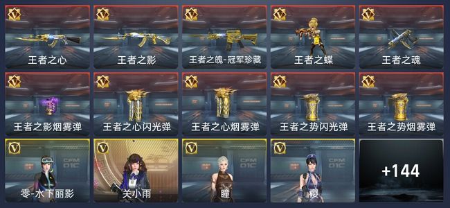 穿越火线：枪战王者V7 211英雄武器 新锐