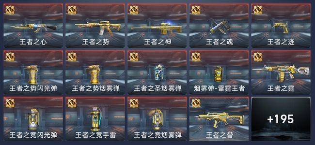 穿越火线：枪战王者V6 336英雄武器 新锐