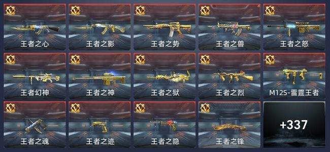 穿越火线：枪战王者V9 535英雄武器 新锐