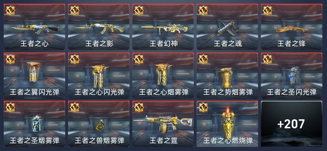 穿越火线：枪战王者V8 400英雄武器 新锐