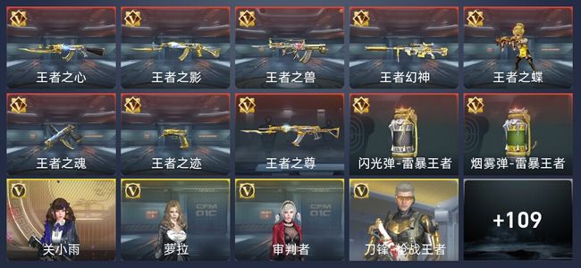 穿越火线：枪战王者V8 184英雄武器 新锐