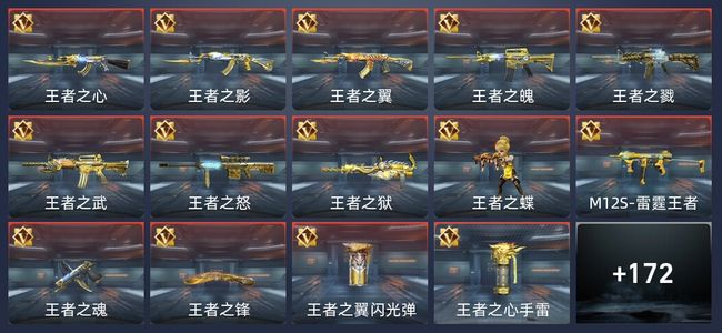 穿越火线：枪战王者V9 279英雄武器 新锐