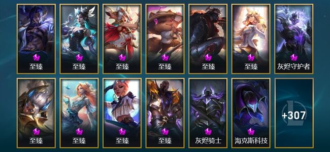 英雄联盟（LOL）7神话 19臻彩 33限定 57传说 489皮肤 299炫彩 172英雄
