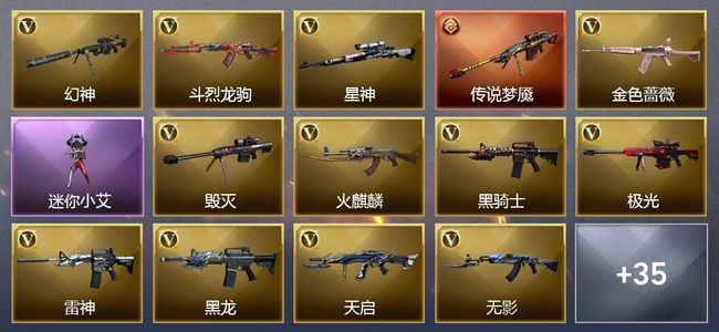 穿越火线（CF）1传说武器 4王者武器 1炫金武器 35V武器 30V角色 17皮肤 可排位
