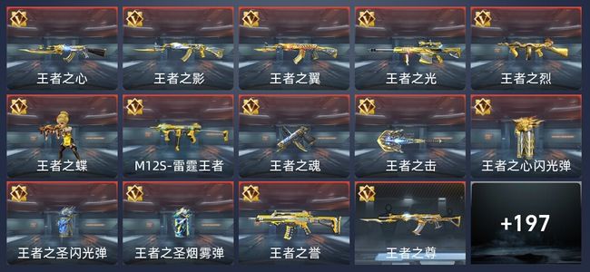 穿越火线：枪战王者V7 361英雄武器 新锐