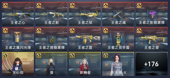 穿越火线：枪战王者V6 301英雄武器 新锐
