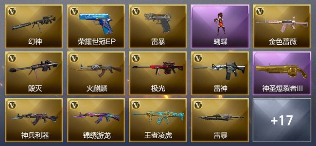 穿越火线（CF）1王者武器 42V武器 18V角色 6皮肤 可排位