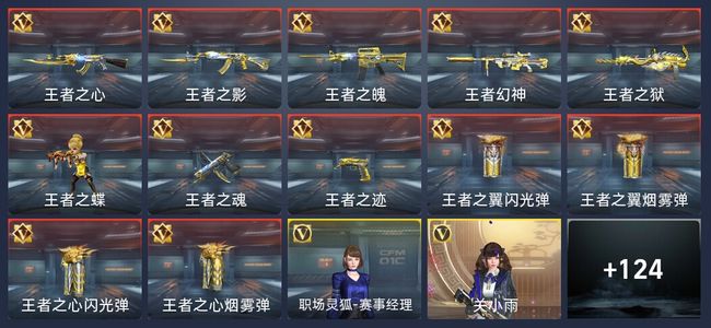穿越火线：枪战王者V7 176英雄武器 新锐