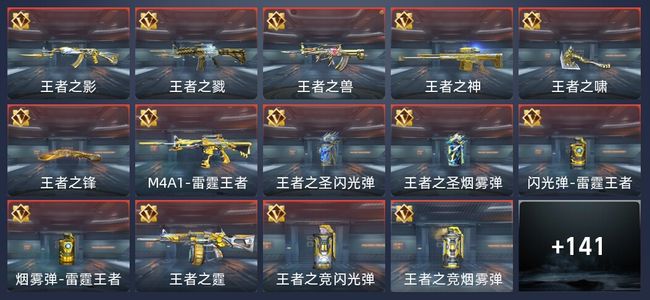 穿越火线：枪战王者V8 241英雄武器 新锐