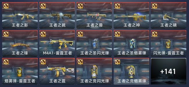 穿越火线：枪战王者V8 241英雄武器 新锐