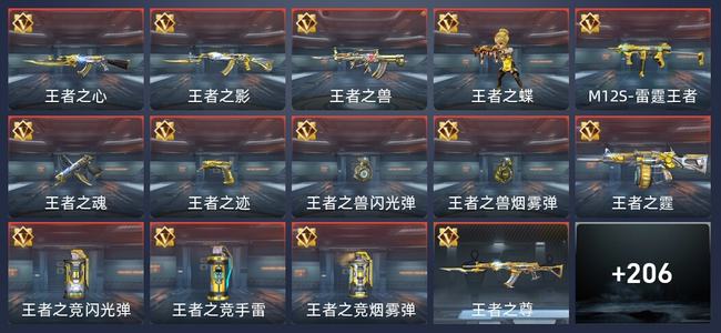 穿越火线：枪战王者V7 369英雄武器 新锐