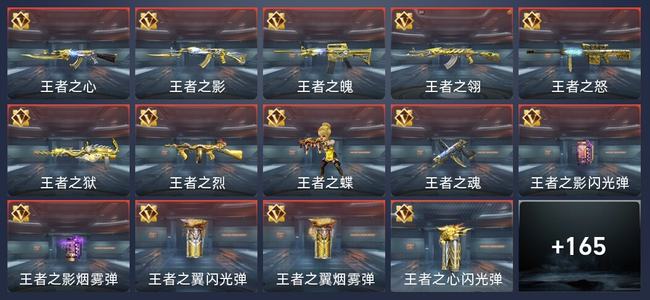 穿越火线：枪战王者V8 285英雄武器 新锐