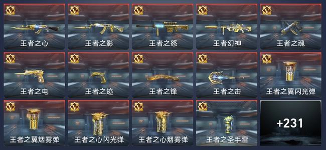 穿越火线：枪战王者V8 367英雄武器 新锐