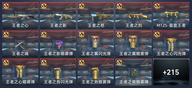 穿越火线：枪战王者V7 326英雄武器 新锐