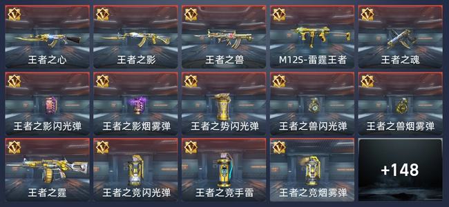 穿越火线：枪战王者V7 230英雄武器 新锐