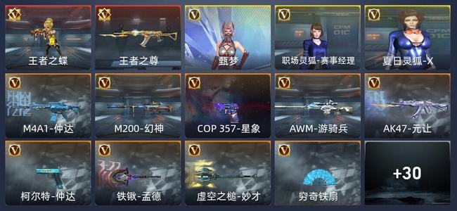 穿越火线：枪战王者V7 73英雄武器 新锐