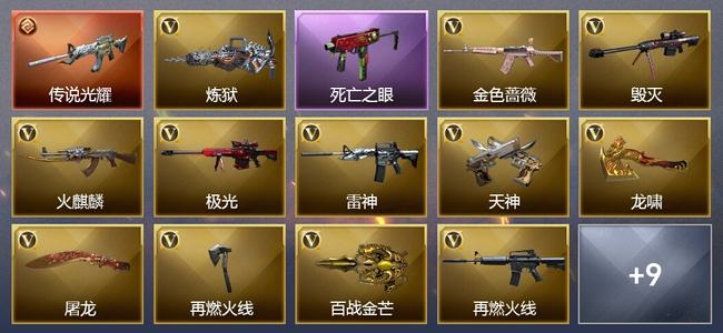 穿越火线（CF）1传说武器 22V武器 13V角色 8皮肤 可排位