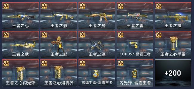 穿越火线：枪战王者V6 321英雄武器 新锐