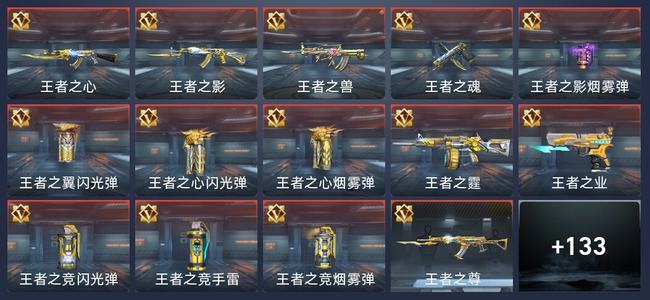 穿越火线：枪战王者V7 197英雄武器 新锐