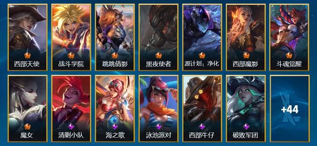 英雄联盟手游（lol手游）70皮肤 92英雄 大师