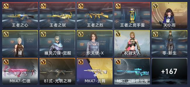 穿越火线：枪战王者V5 240英雄武器 新锐
