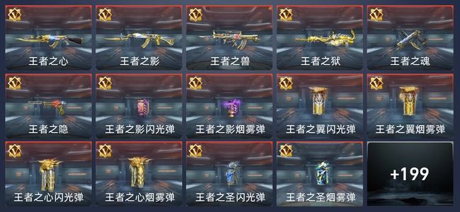 穿越火线：枪战王者V8 343英雄武器 新锐