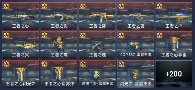 穿越火线：枪战王者V6 321英雄武器 新锐