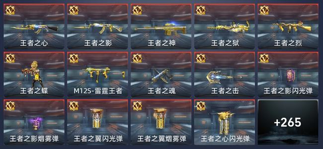 穿越火线：枪战王者V8 373英雄武器 新锐