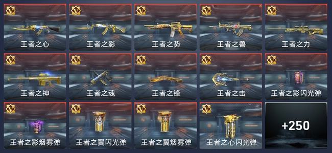 穿越火线：枪战王者V8 509英雄武器 新锐