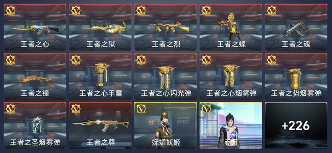 穿越火线：枪战王者V8 318英雄武器 新锐