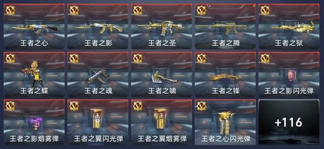 穿越火线：枪战王者V8 193英雄武器 新锐