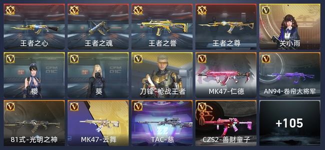 穿越火线：枪战王者V1 203英雄武器 新锐